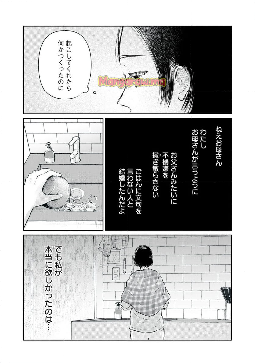 一緒にごはんをたべるだけ - 第11話 - Page 7