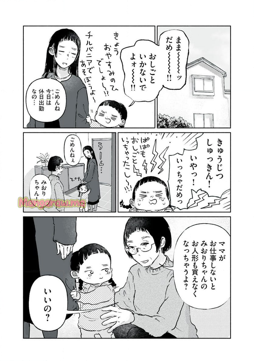 一緒にごはんをたべるだけ - 第11話 - Page 8