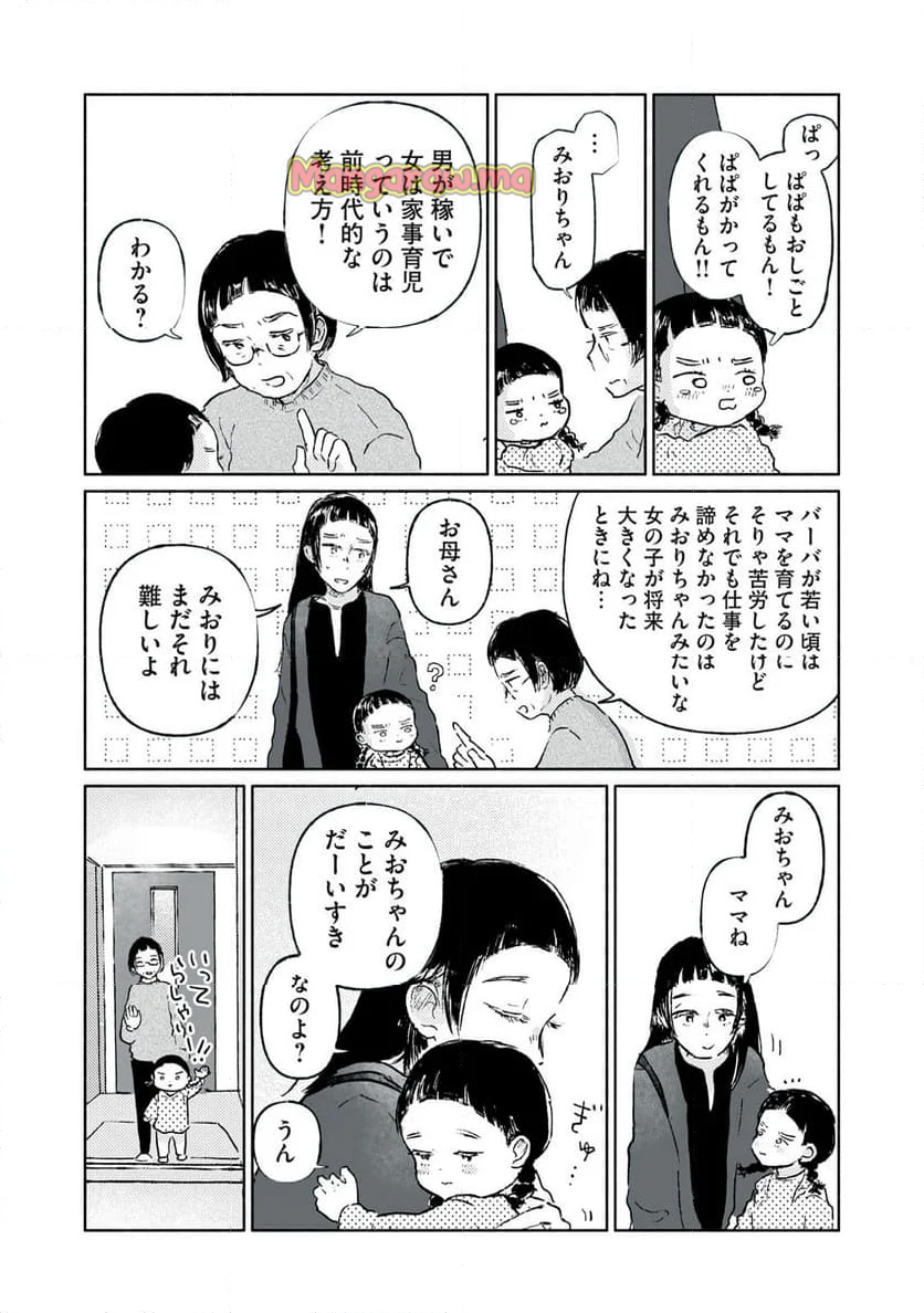 一緒にごはんをたべるだけ - 第11話 - Page 9