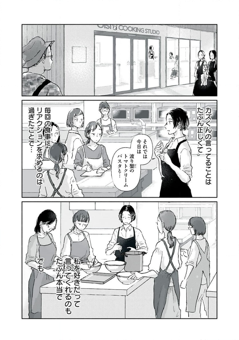 一緒にごはんをたべるだけ - 第2話 - Page 12