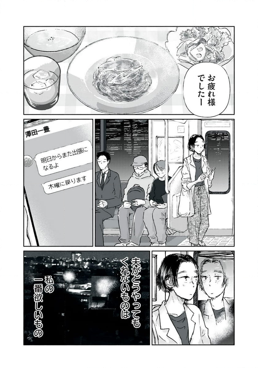 一緒にごはんをたべるだけ - 第2話 - Page 13