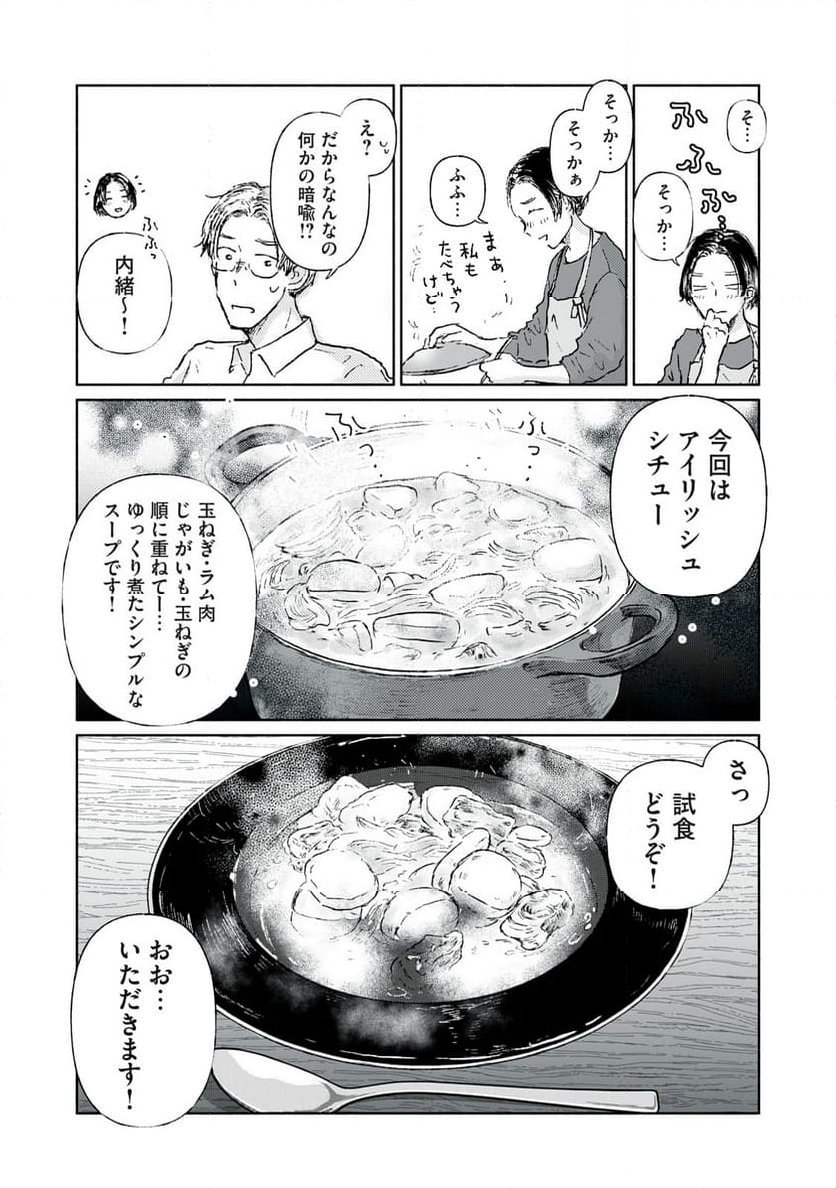 一緒にごはんをたべるだけ - 第2話 - Page 15