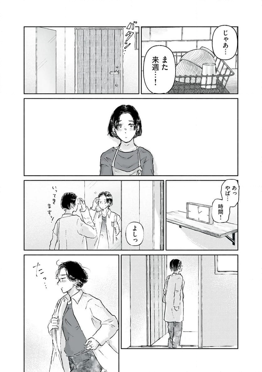 一緒にごはんをたべるだけ - 第2話 - Page 25