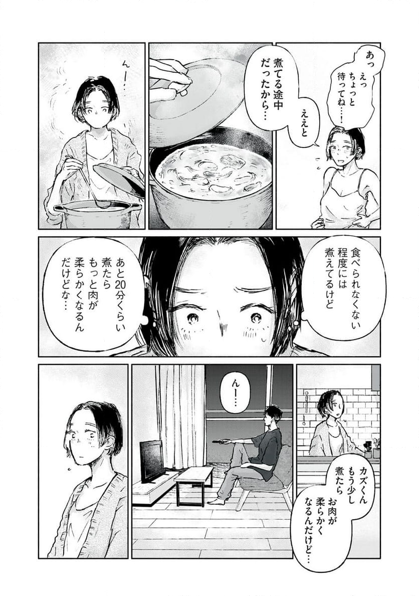 一緒にごはんをたべるだけ - 第2話 - Page 5