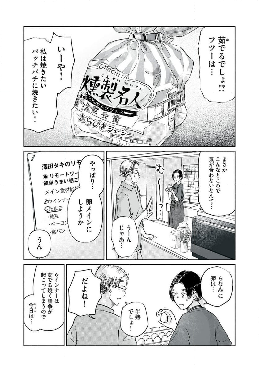 一緒にごはんをたべるだけ - 第4話 - Page 2