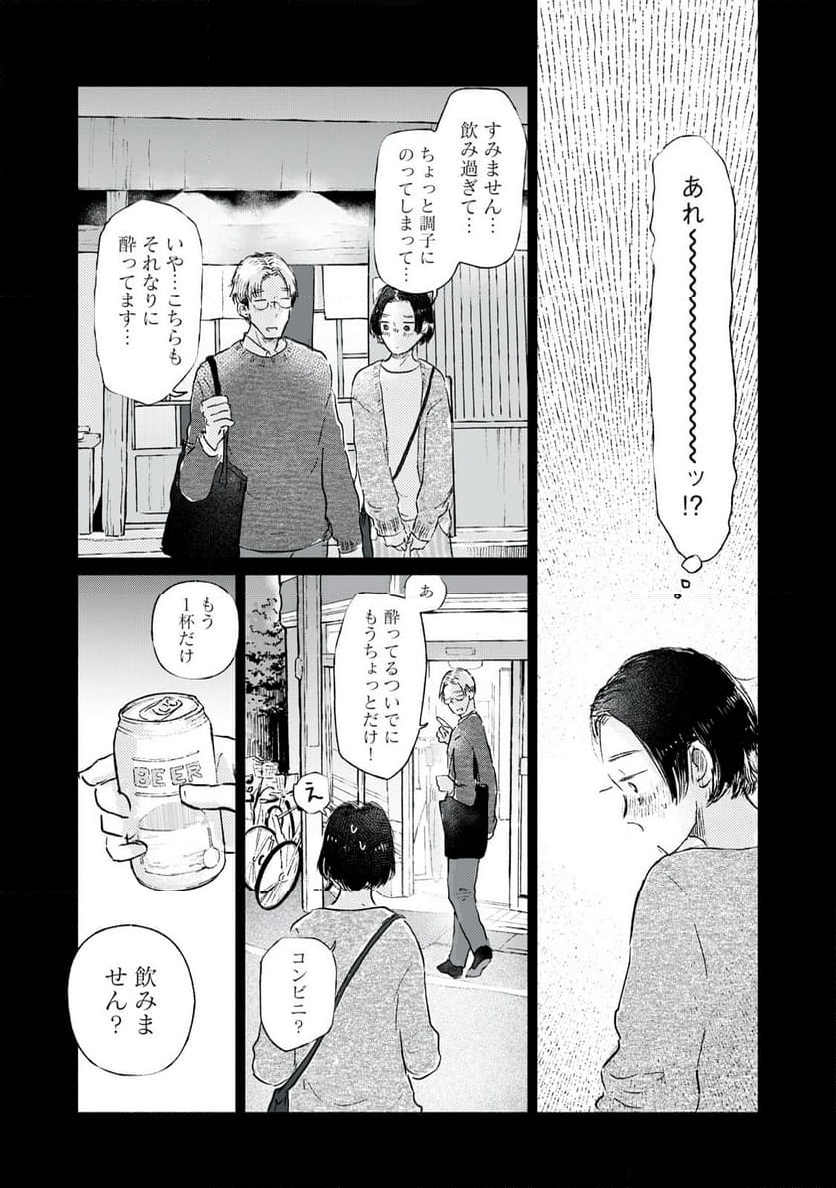 一緒にごはんをたべるだけ - 第4話 - Page 15