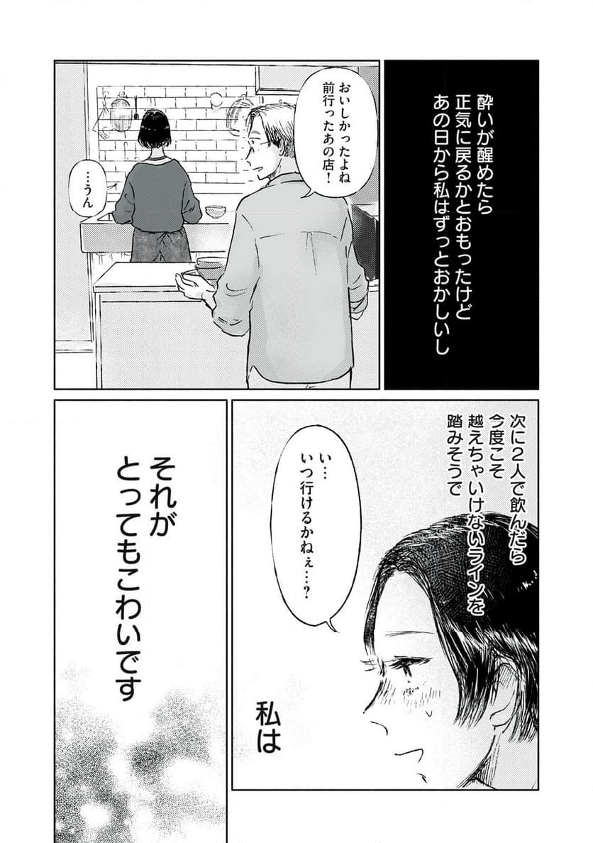 一緒にごはんをたべるだけ - 第4話 - Page 19