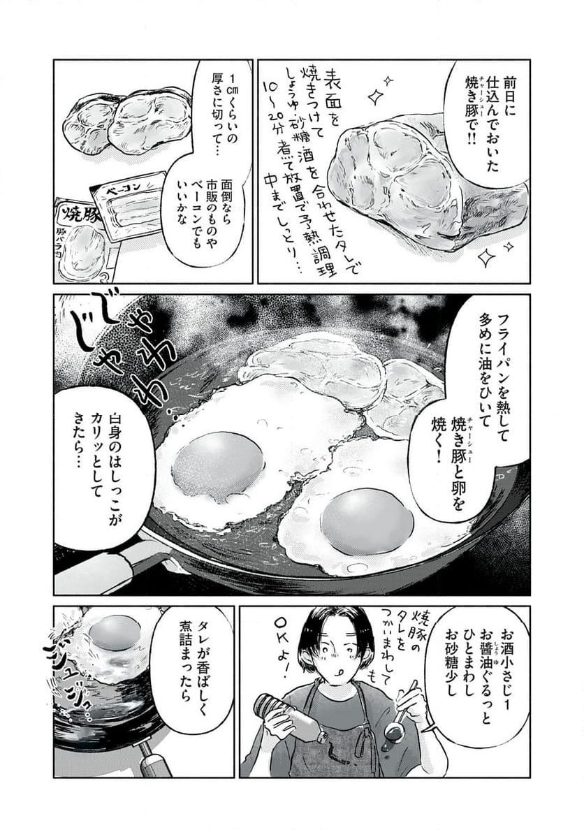 一緒にごはんをたべるだけ - 第4話 - Page 3