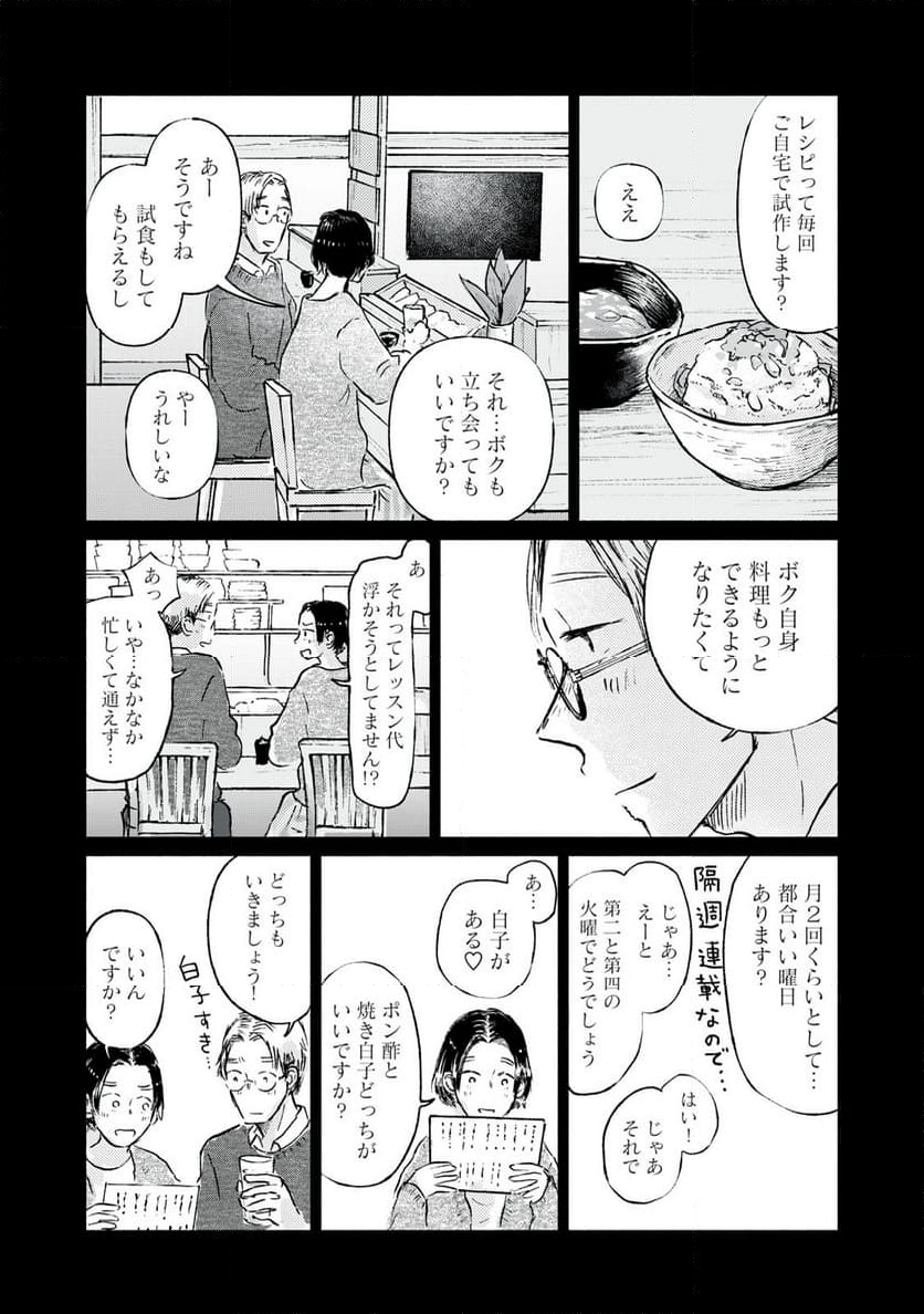 一緒にごはんをたべるだけ - 第4話 - Page 9