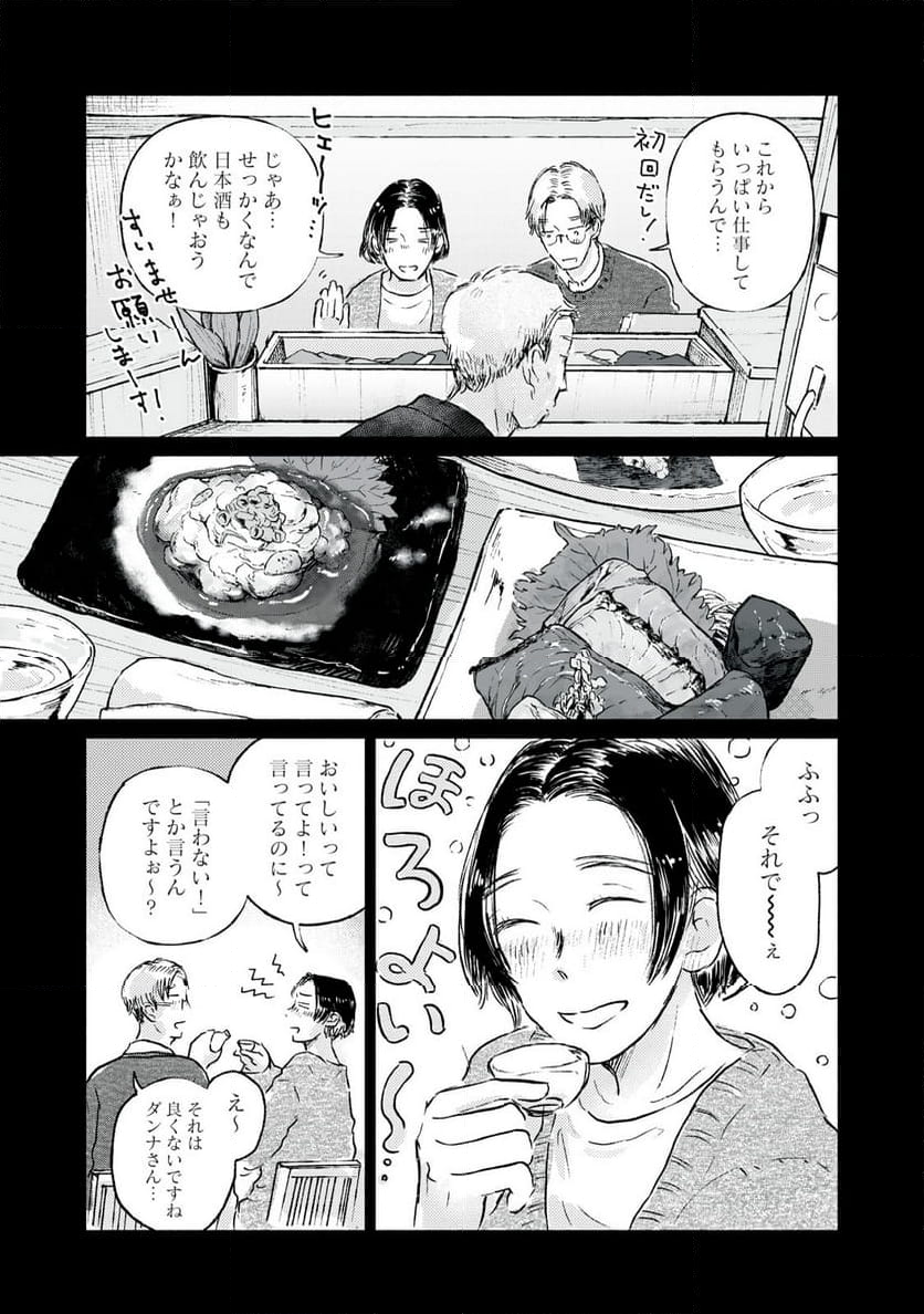 一緒にごはんをたべるだけ - 第4話 - Page 10