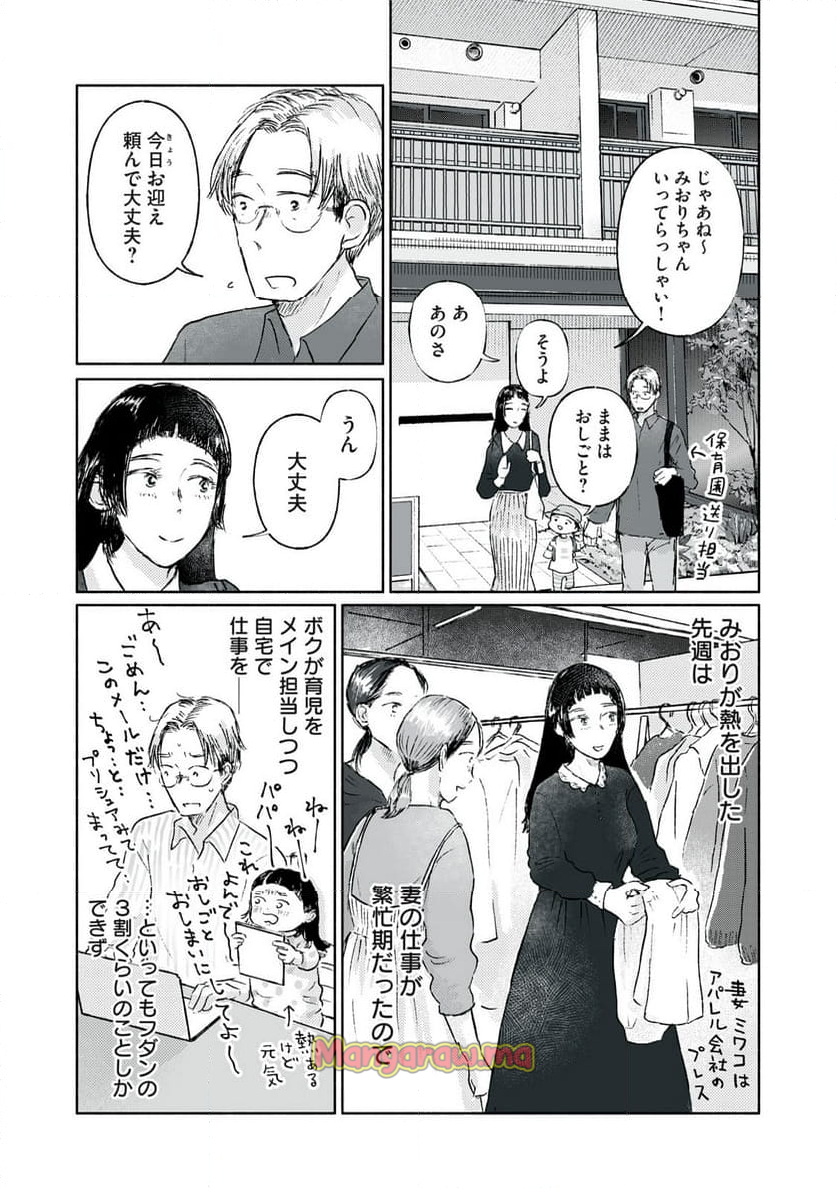 一緒にごはんをたべるだけ - 第5話 - Page 2