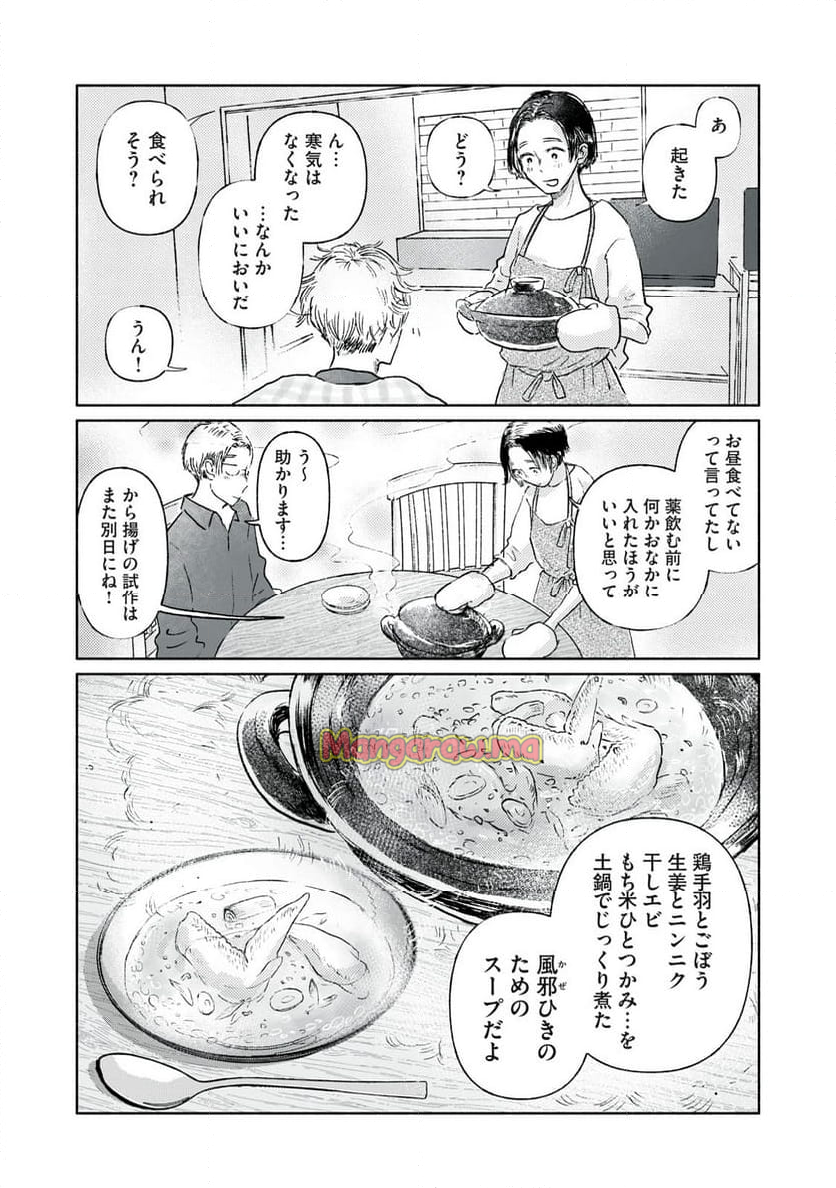 一緒にごはんをたべるだけ - 第5話 - Page 16