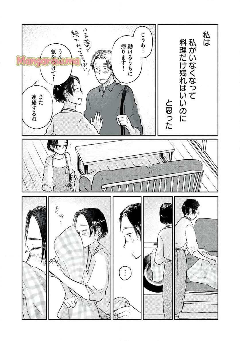 一緒にごはんをたべるだけ - 第5話 - Page 21