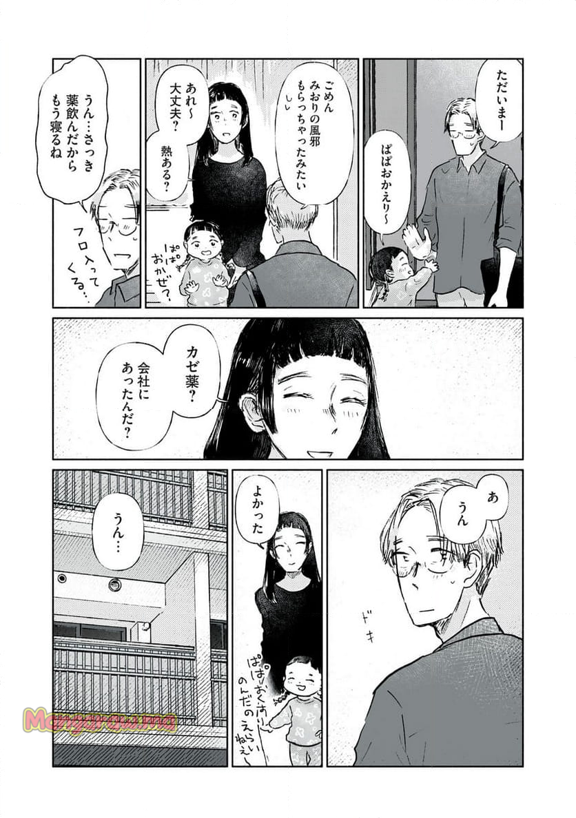 一緒にごはんをたべるだけ - 第5話 - Page 22