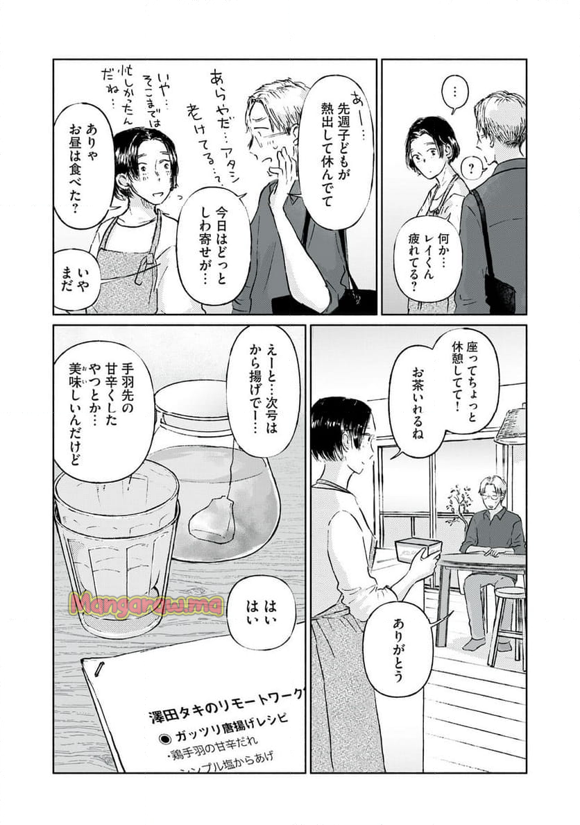 一緒にごはんをたべるだけ - 第5話 - Page 7