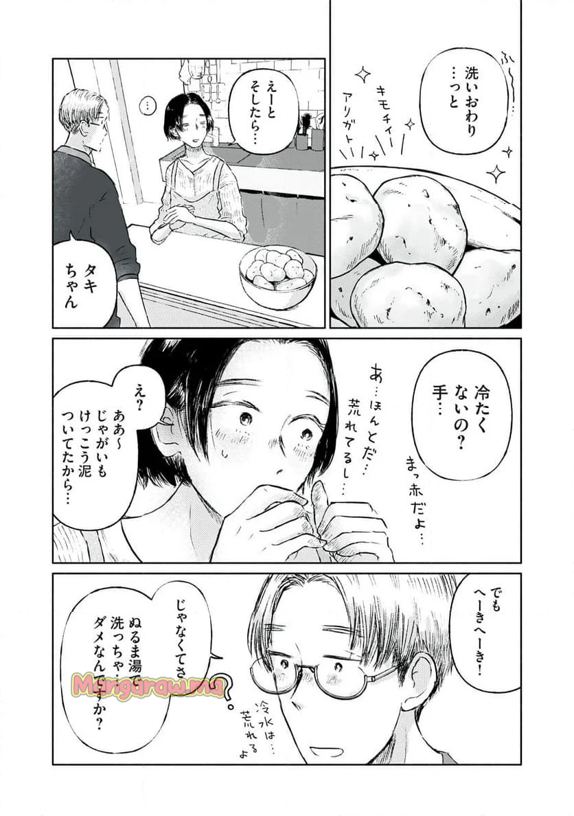 一緒にごはんをたべるだけ - 第6話 - Page 2