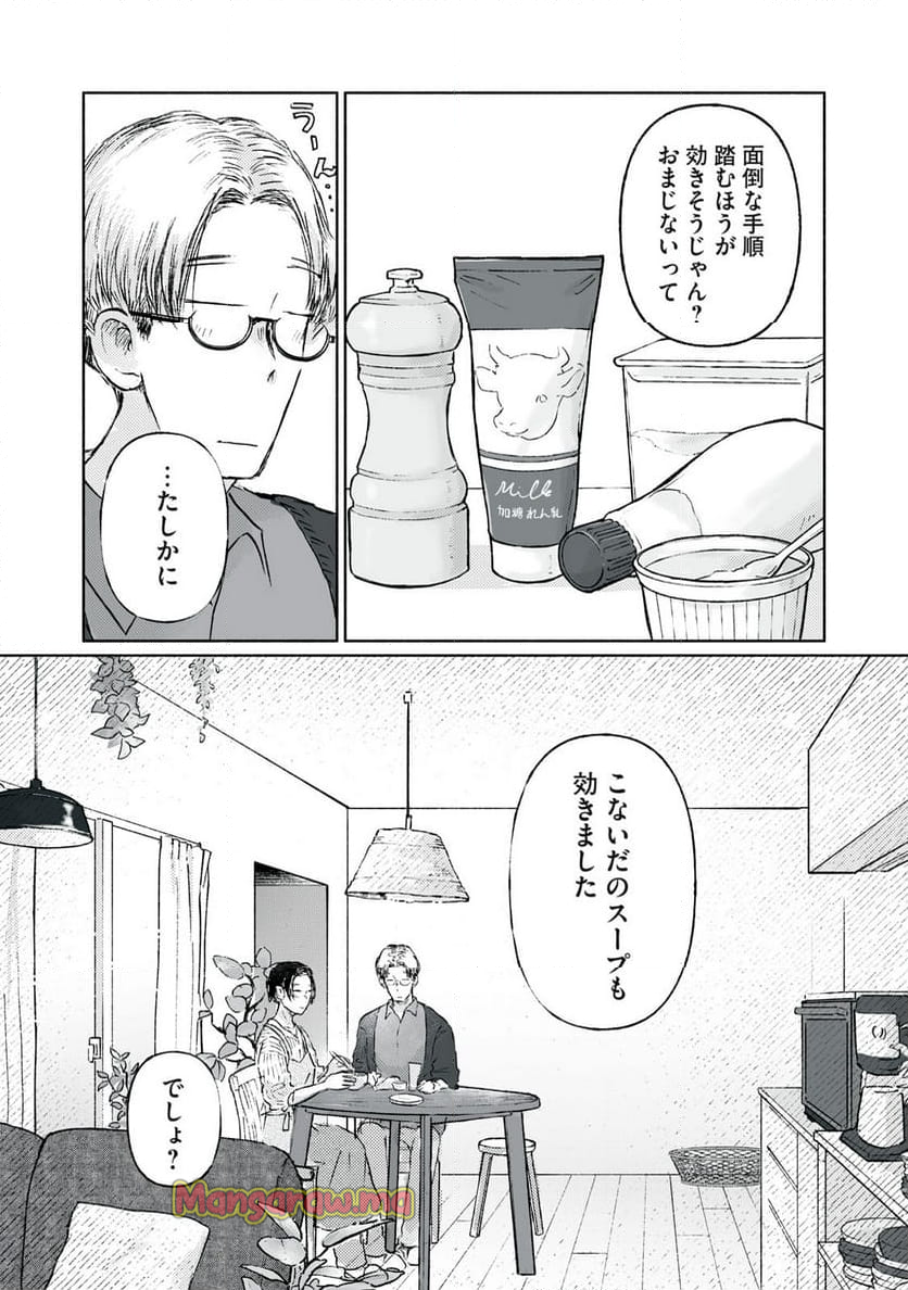 一緒にごはんをたべるだけ - 第6話 - Page 11