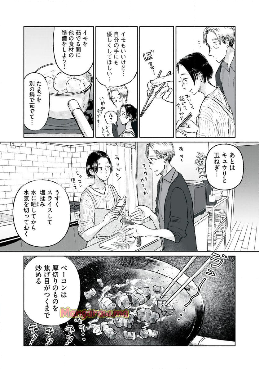 一緒にごはんをたべるだけ - 第6話 - Page 6