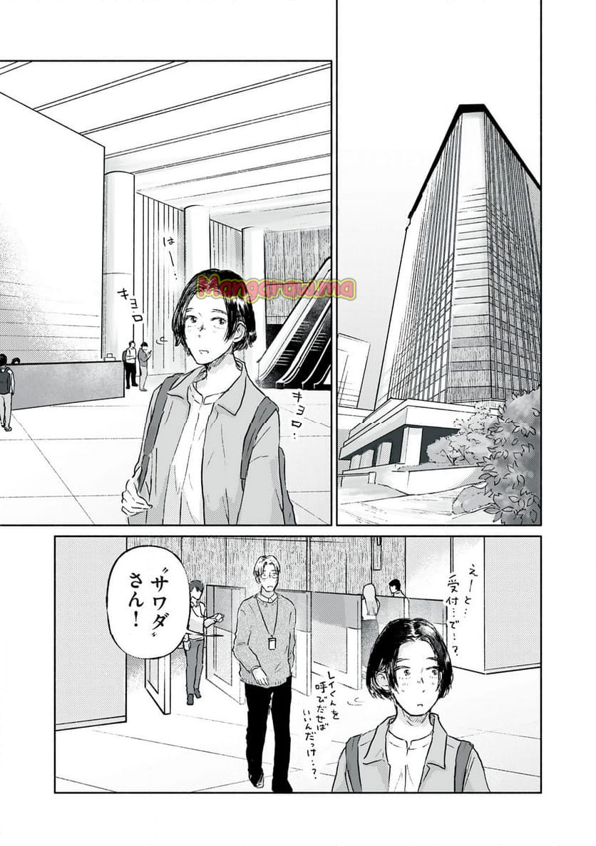 一緒にごはんをたべるだけ - 第7話 - Page 1