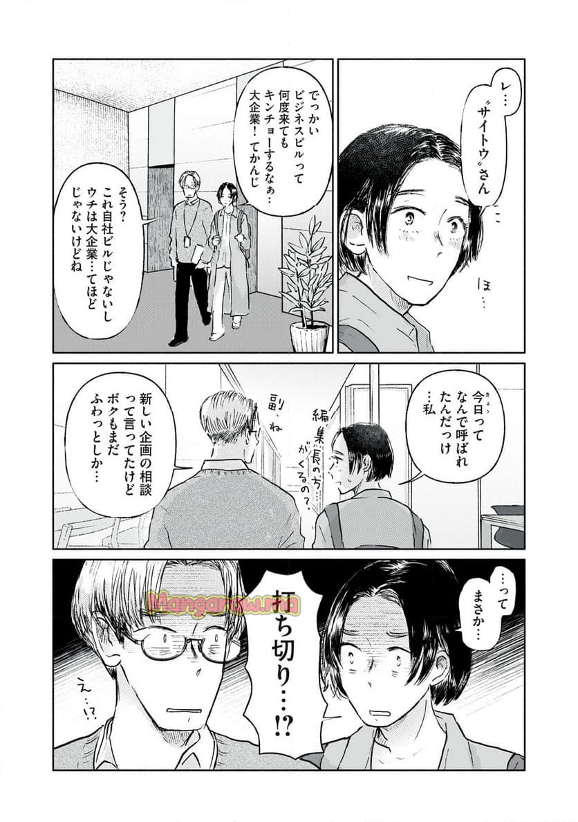 一緒にごはんをたべるだけ - 第7話 - Page 2