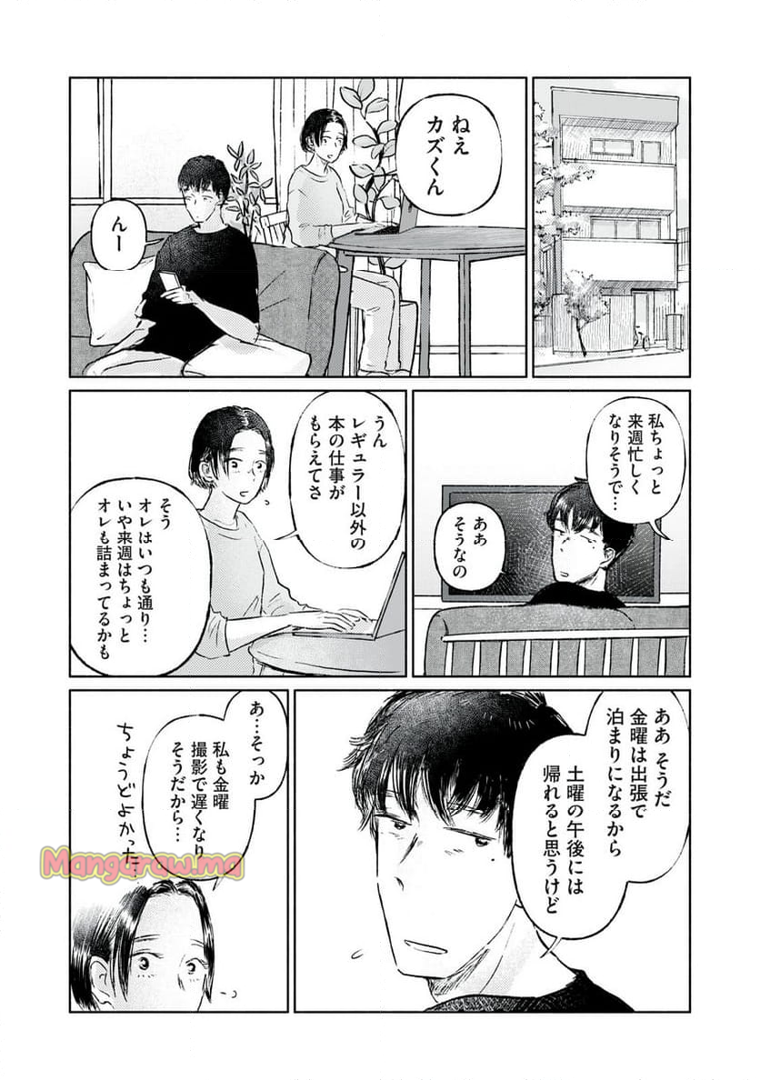 一緒にごはんをたべるだけ - 第7話 - Page 11