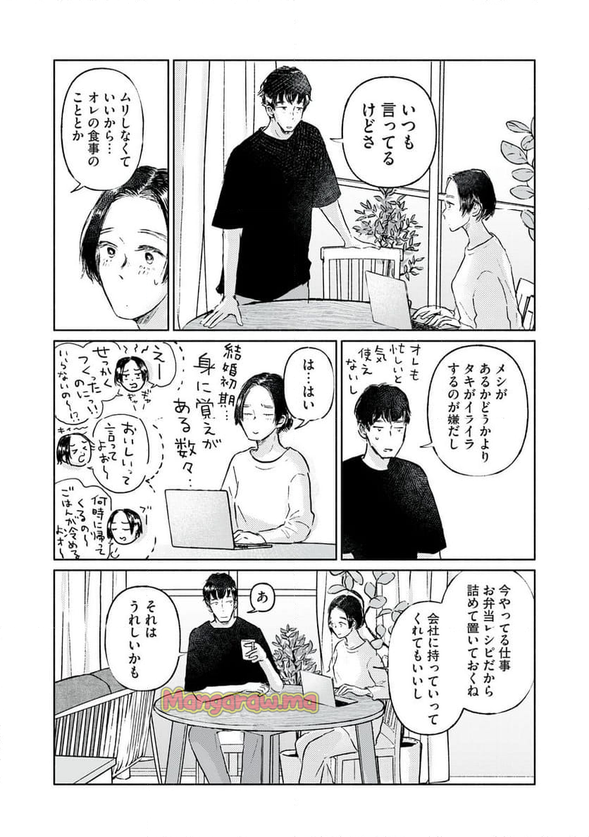 一緒にごはんをたべるだけ - 第7話 - Page 12