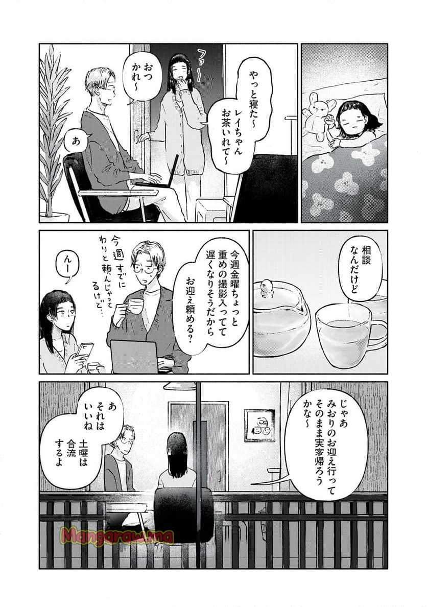 一緒にごはんをたべるだけ - 第7話 - Page 13