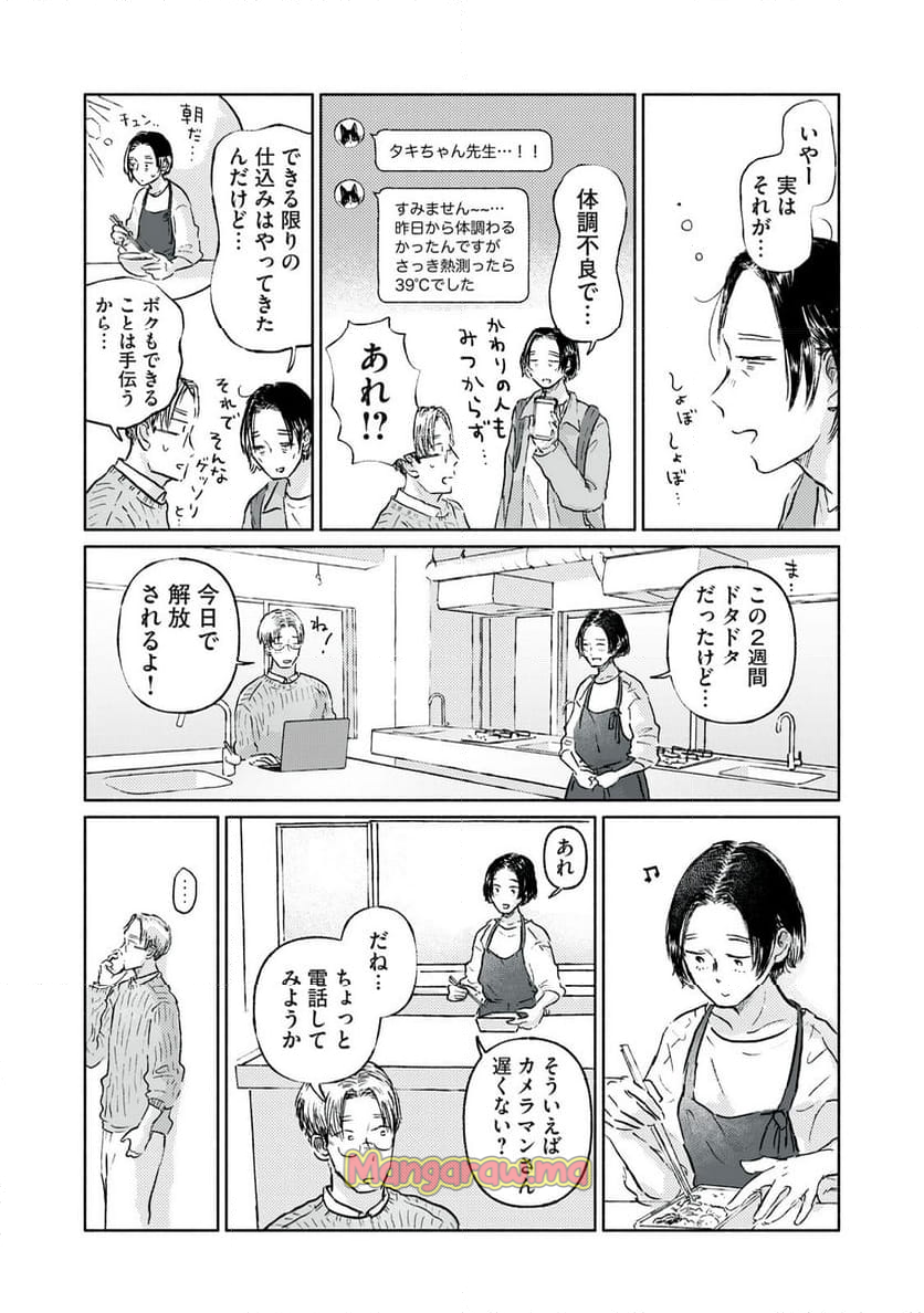 一緒にごはんをたべるだけ - 第7話 - Page 19