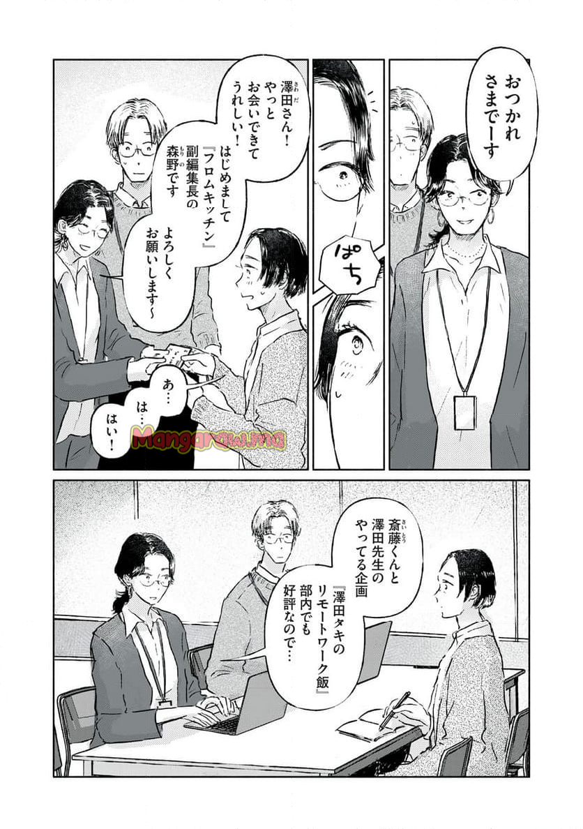 一緒にごはんをたべるだけ - 第7話 - Page 4