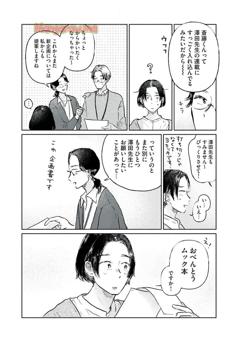 一緒にごはんをたべるだけ - 第7話 - Page 6