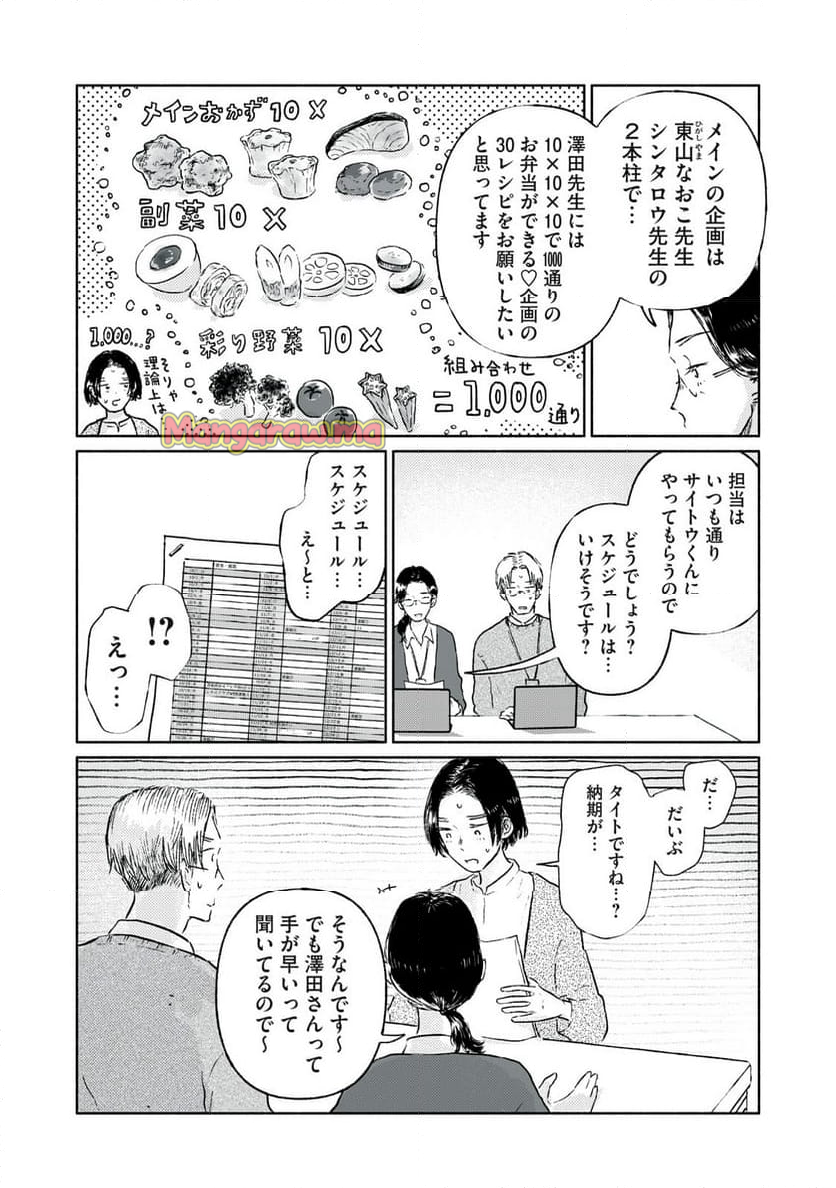 一緒にごはんをたべるだけ - 第7話 - Page 7