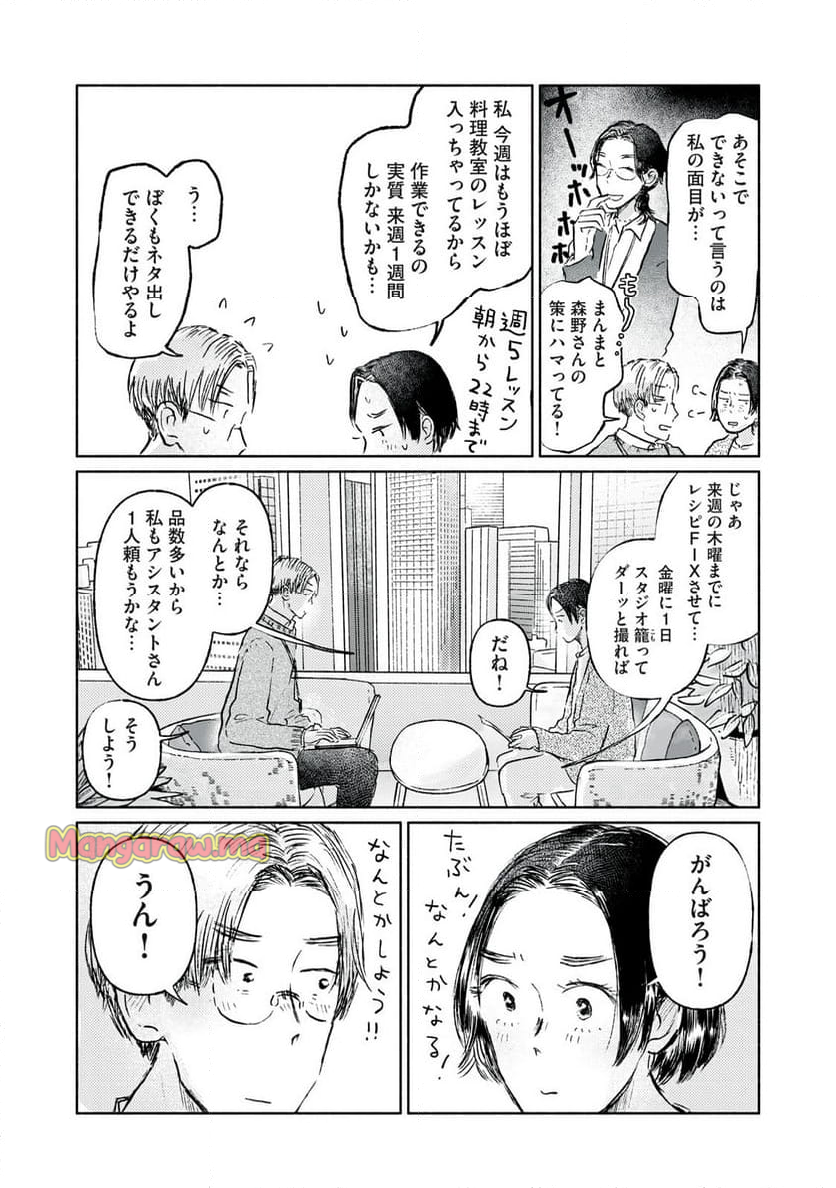 一緒にごはんをたべるだけ - 第7話 - Page 10