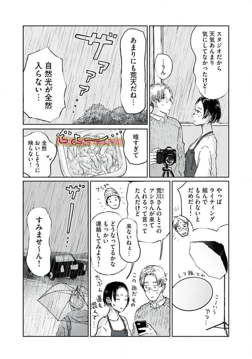 一緒にごはんをたべるだけ - 第8話 - Page 2