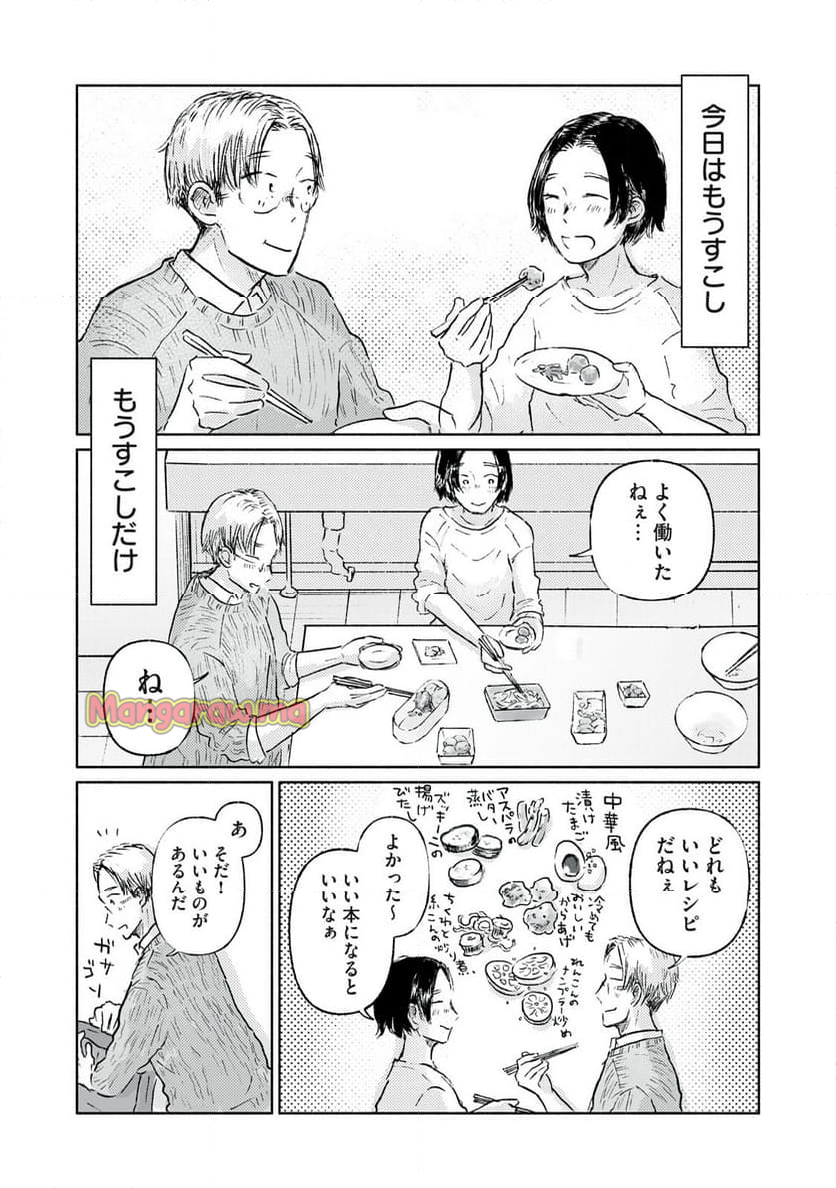 一緒にごはんをたべるだけ - 第8話 - Page 13