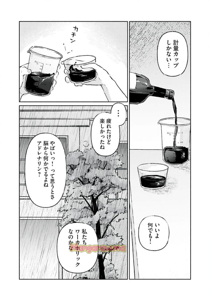 一緒にごはんをたべるだけ - 第8話 - Page 15