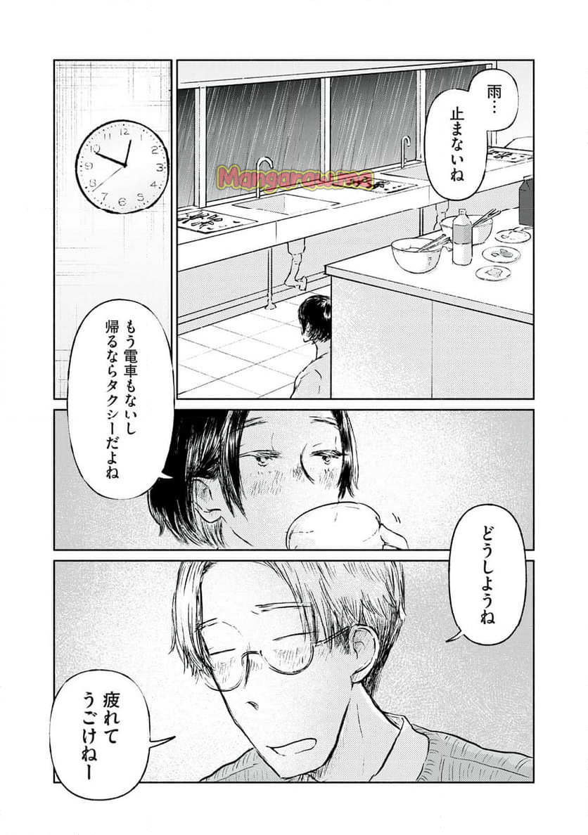 一緒にごはんをたべるだけ - 第8話 - Page 18