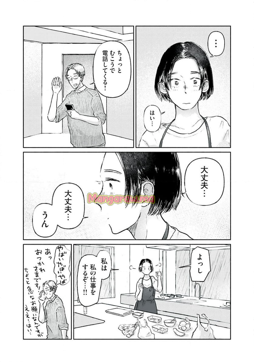 一緒にごはんをたべるだけ - 第8話 - Page 5