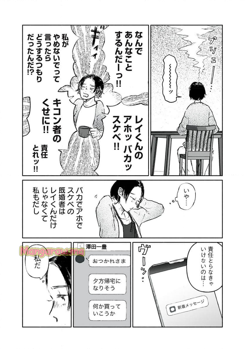 一緒にごはんをたべるだけ - 第9話 - Page 13