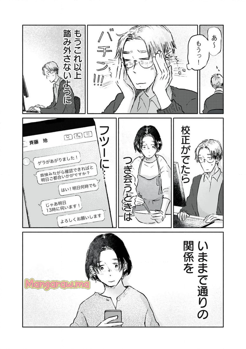 一緒にごはんをたべるだけ - 第9話 - Page 19