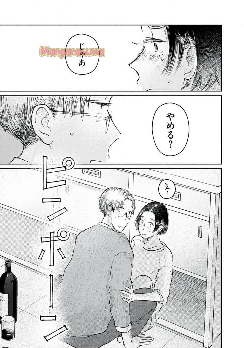 一緒にごはんをたべるだけ - 第9話 - Page 5