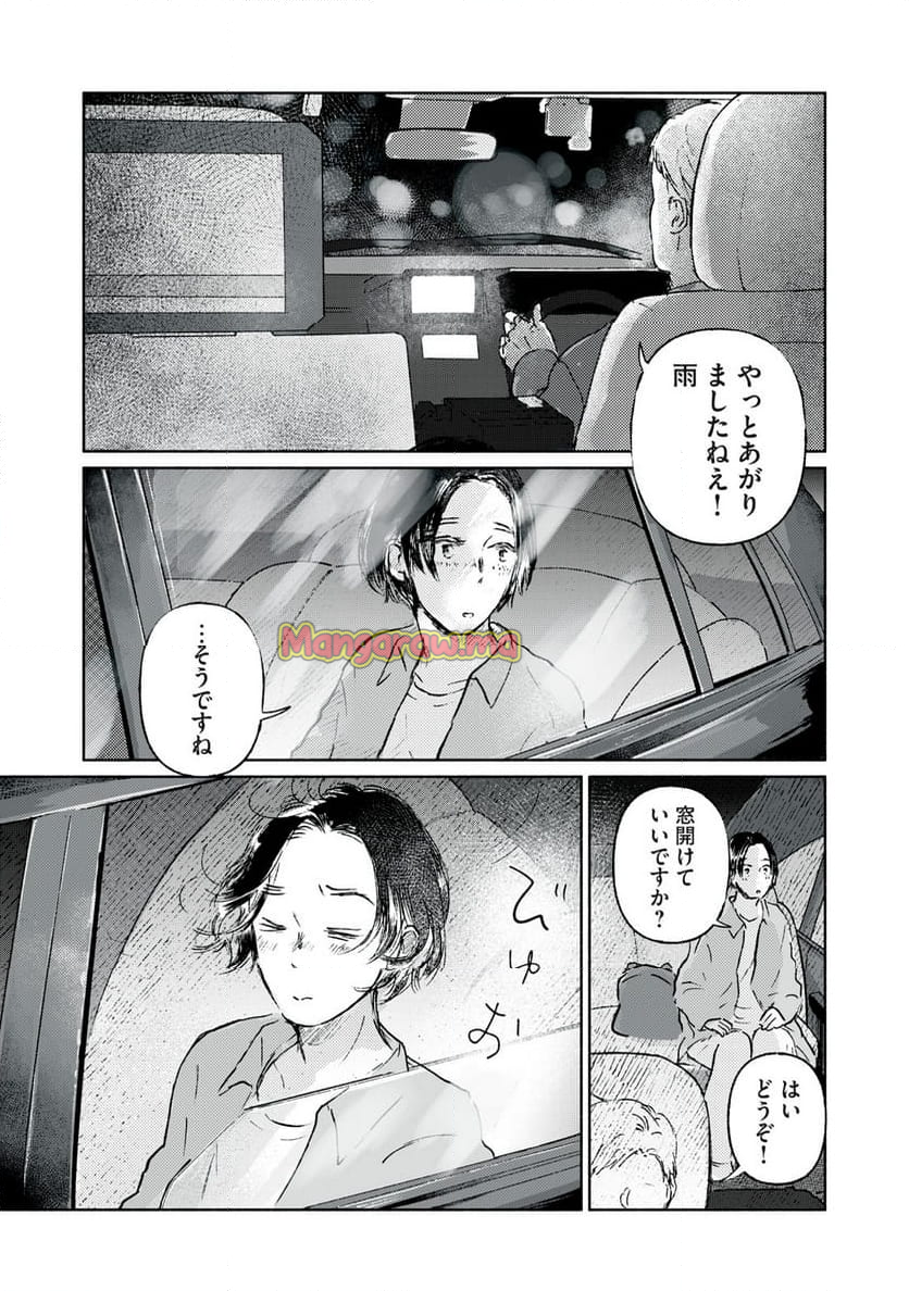 一緒にごはんをたべるだけ - 第9話 - Page 9