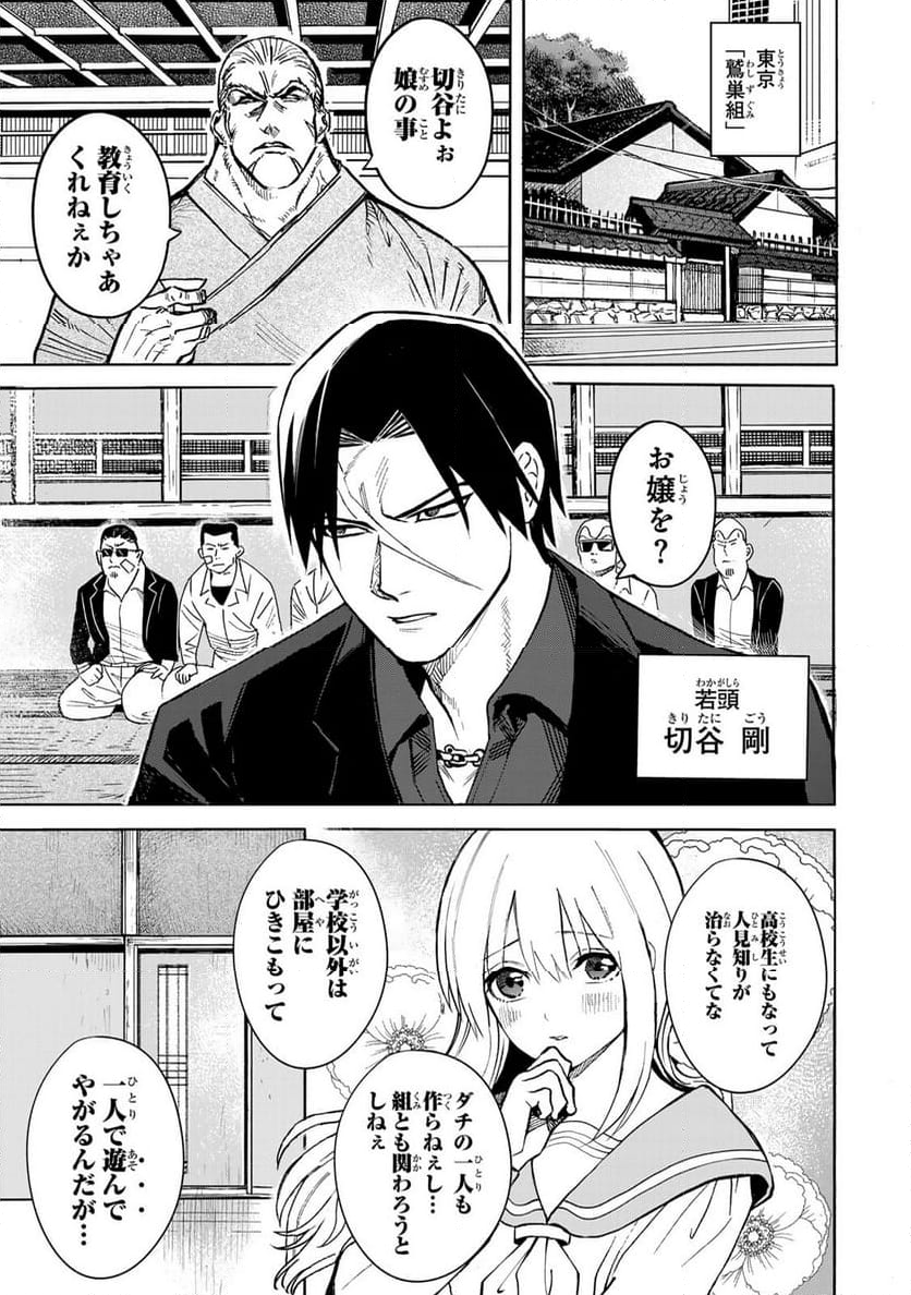 傷口と包帯 - 第1話 - Page 3