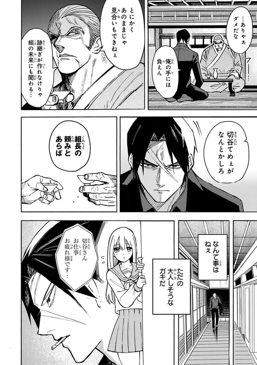 傷口と包帯 - 第1話 - Page 4