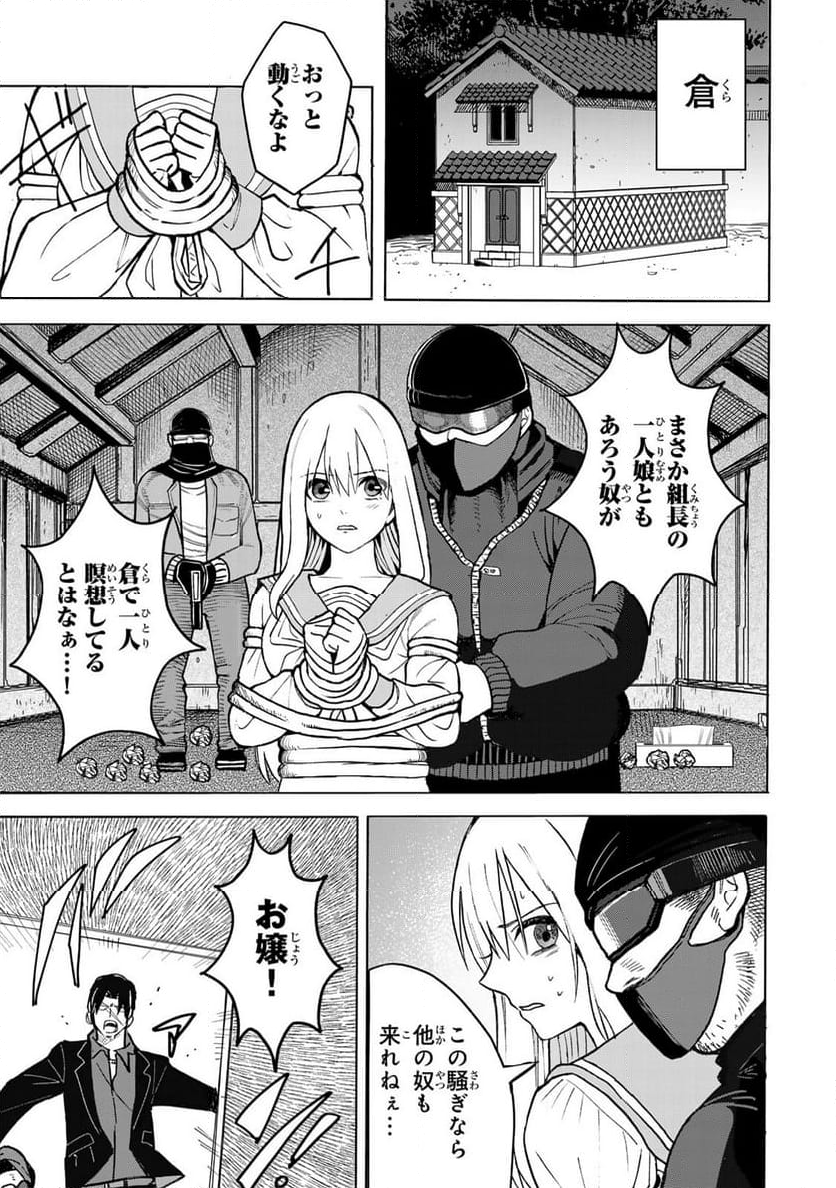 傷口と包帯 - 第1話 - Page 33