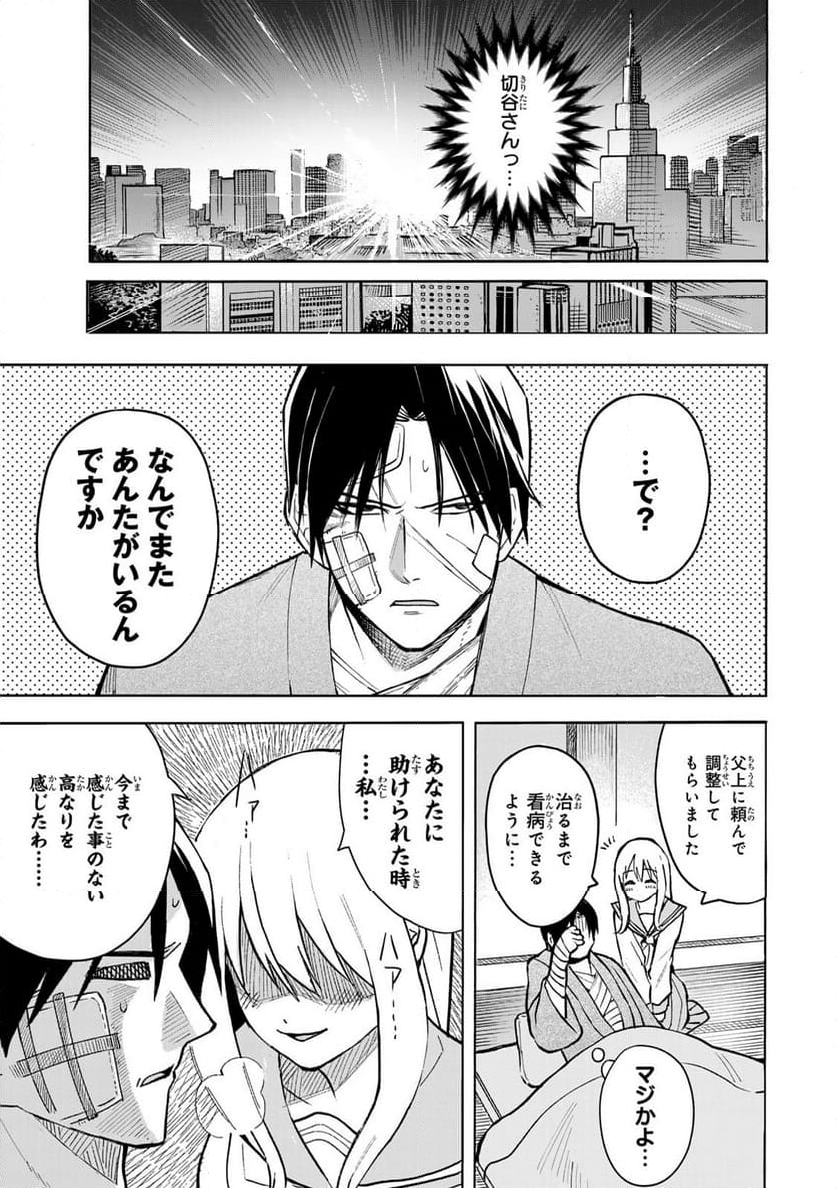 傷口と包帯 - 第1話 - Page 39