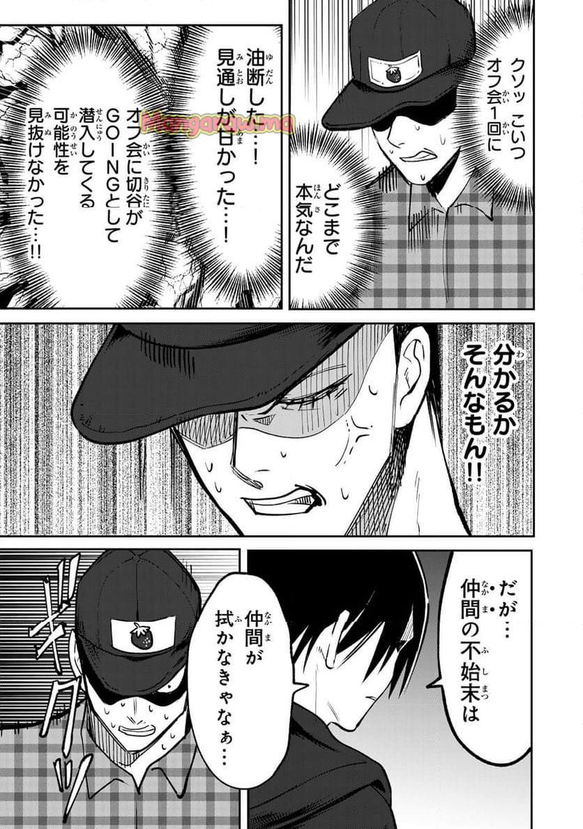 傷口と包帯 - 第10話 - Page 11