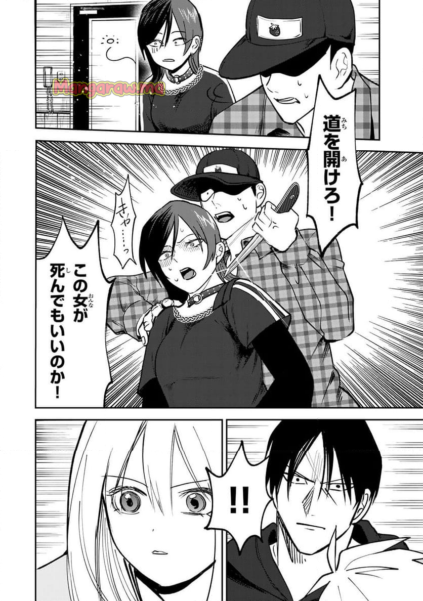 傷口と包帯 - 第10話 - Page 14