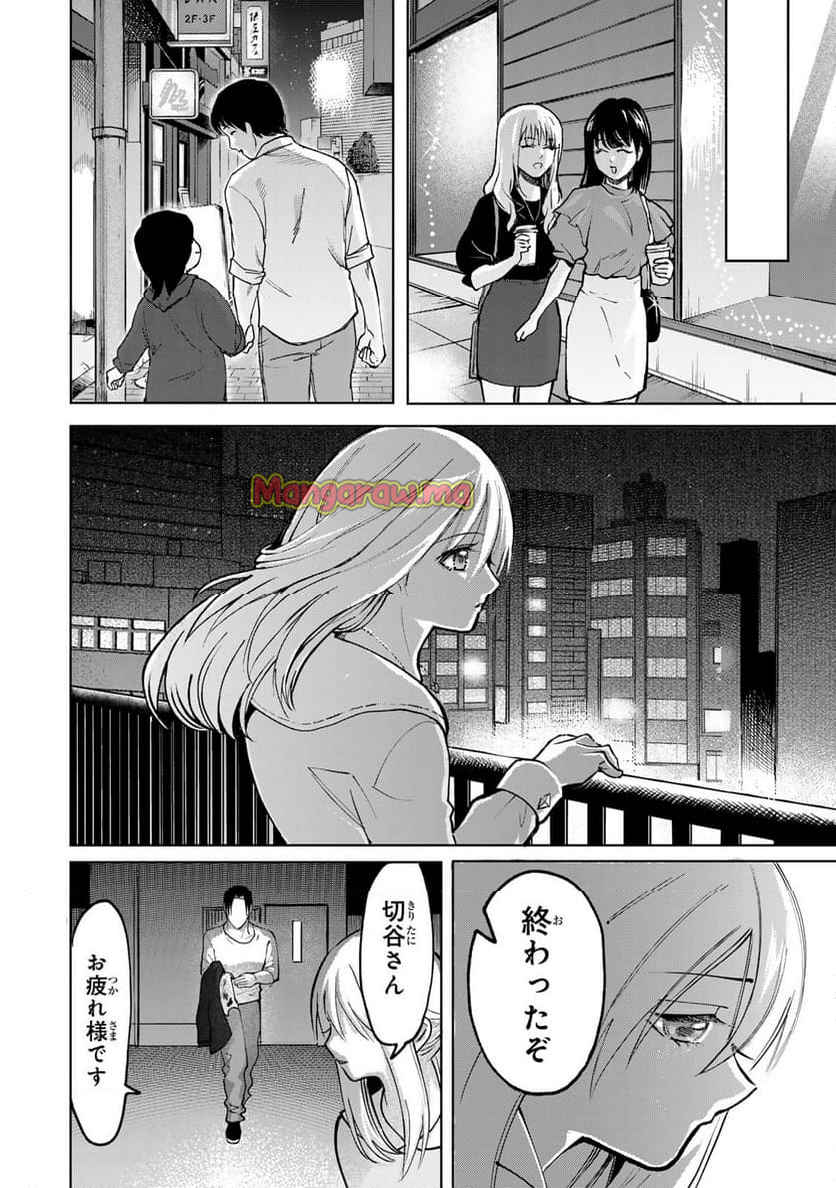 傷口と包帯 - 第10話 - Page 24