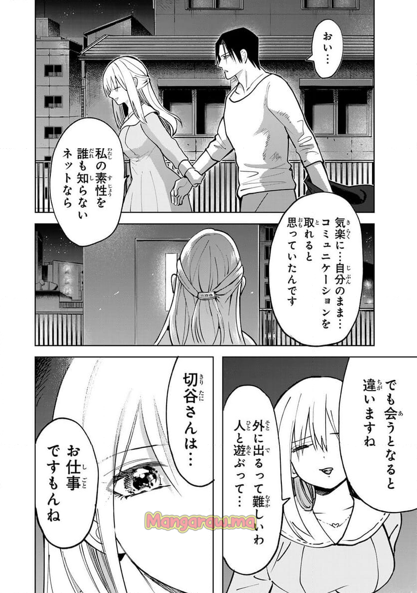 傷口と包帯 - 第10話 - Page 26