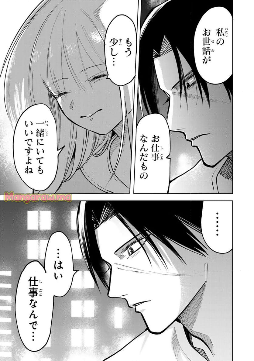 傷口と包帯 - 第10話 - Page 27